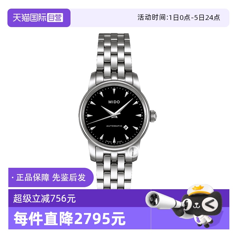 【自营】中古未使用美度贝伦赛丽系列女表机械手表瑞士腕表黑盘