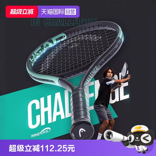 HEAD海德IG进阶碳素男女士网球拍