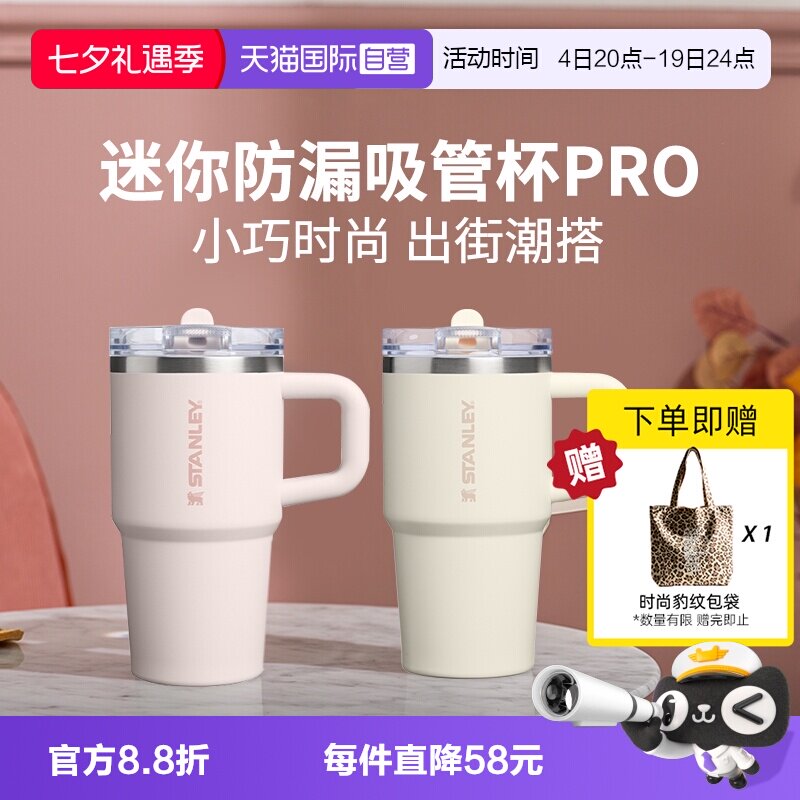 STANLEY高颜办公室防漏吸管杯pro