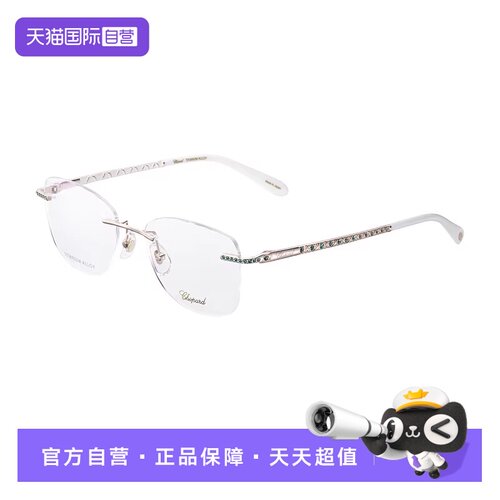 【自营】CHOPARD萧邦高级珠宝系列光学框眼镜钛架无框VCHM27J礼盒