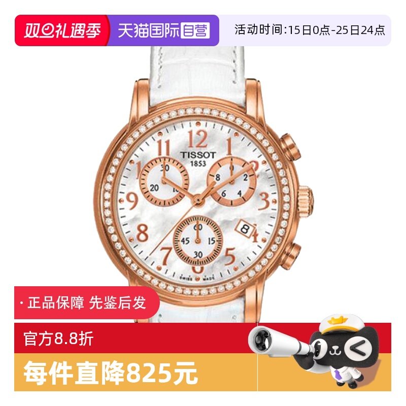 【自营】中古未使用天梭经典系列 女士手表石英计时腕表 贝母镶钻