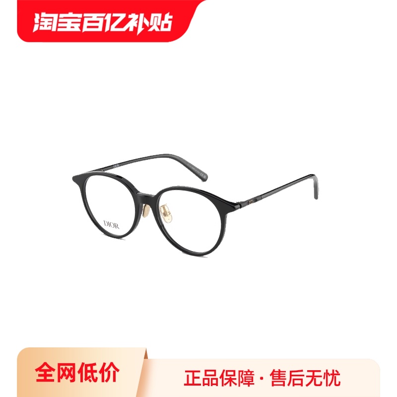 【自营】DIOR迪奥眼镜框女简约圆框近视光学镜架男 MINI CD O R5F