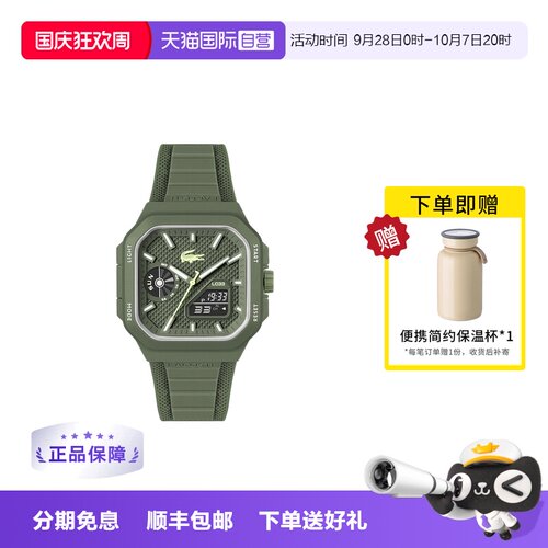 【自营】LACOSTE/鳄鱼LC33 SQUARE方盘硅胶运动石英手表2011505