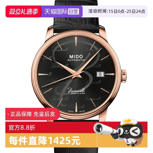【自营】中古未使用美度贝伦赛丽系列男表机械男士腕表瑞士送礼物