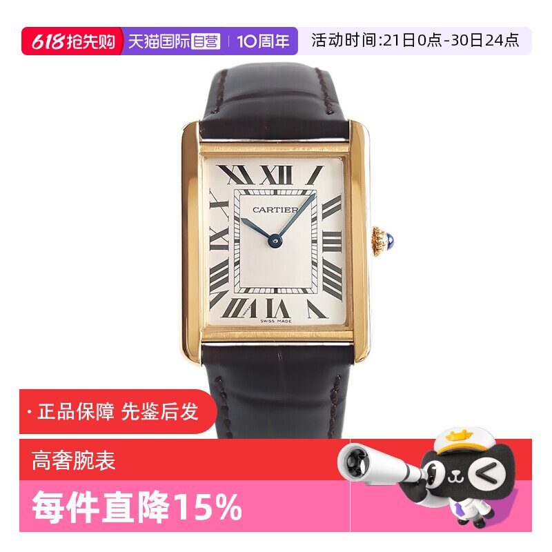 【自营】中古99新卡地亚TANK系列白盘时尚18K黄金腕表情侣表礼物