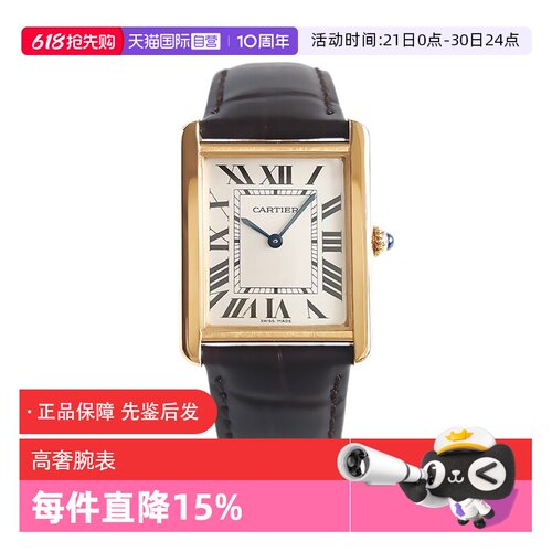 卡地亚坦克系列白盘情侣表送礼