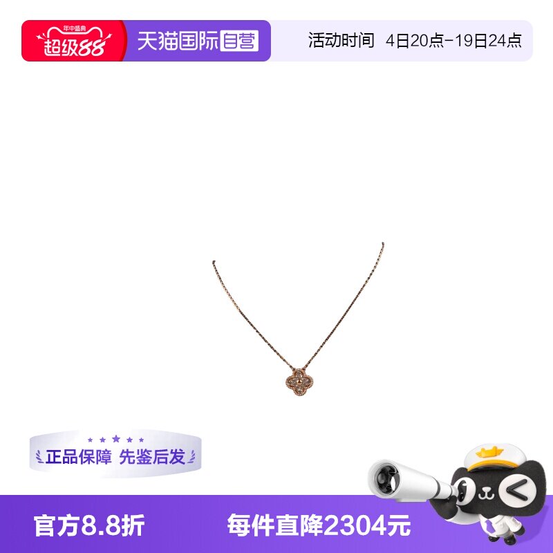 【自营】中古95新VCA梵克雅宝Vintage Alhambra 项链750玫瑰金