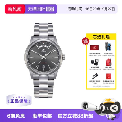 自营机械Enicar红牌系列时尚商务
