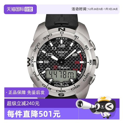 瑞士瑞士男表天梭触屏运动石英