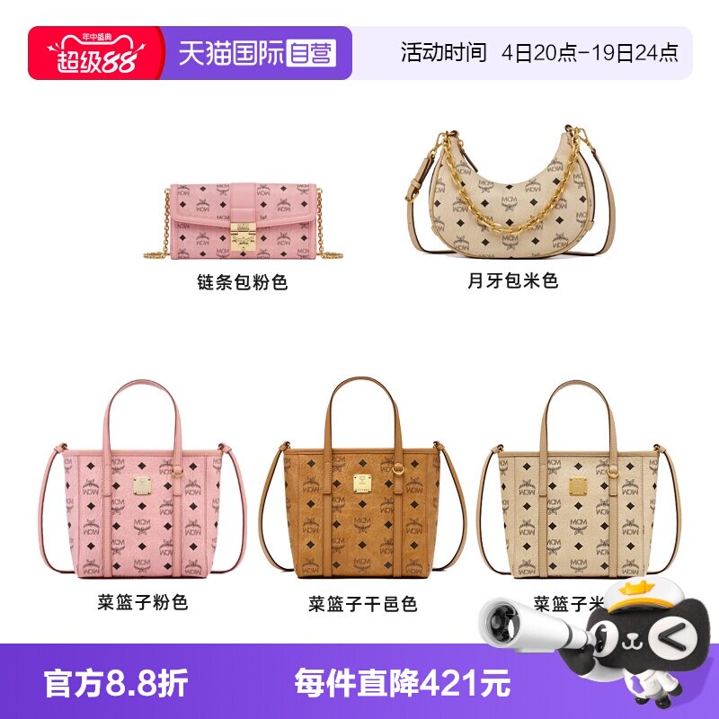 【自营】MCM菜篮子\链条包\月牙包组合女生通勤包包