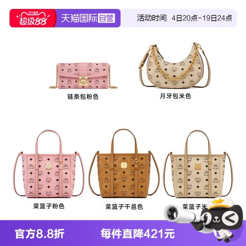 【自营】MCM菜篮子\链条包\月牙包组合女生通勤包包