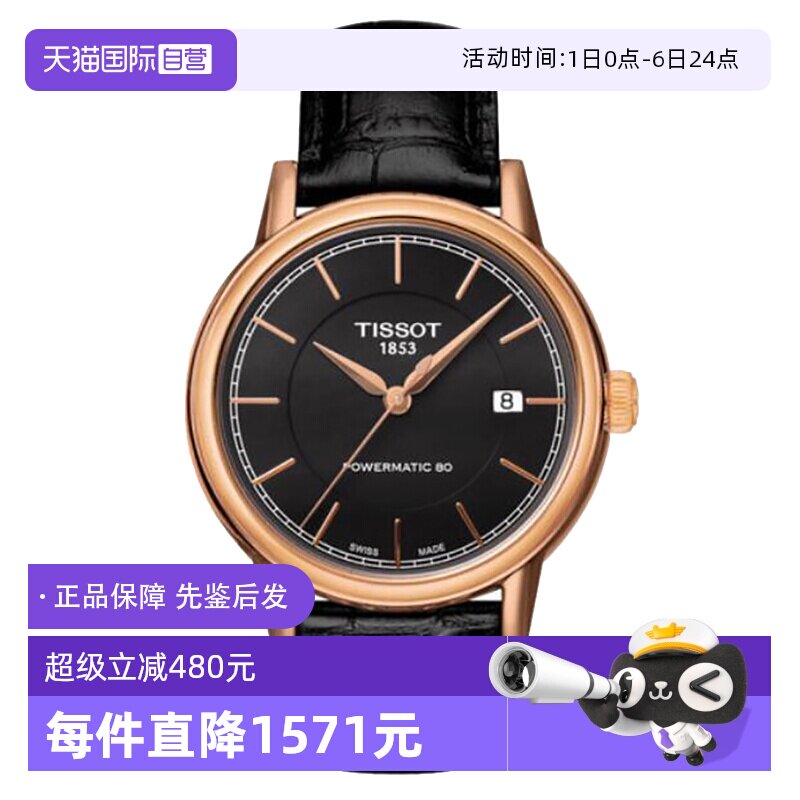 【自营】中古全新未使用天梭经典系列男表机械手表瑞士腕表送礼物