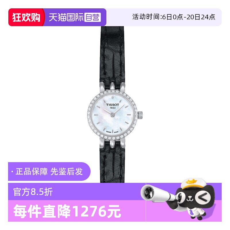 【自营】中古未使用天梭时尚系列女表石英手表瑞士腕表贝母镶钻