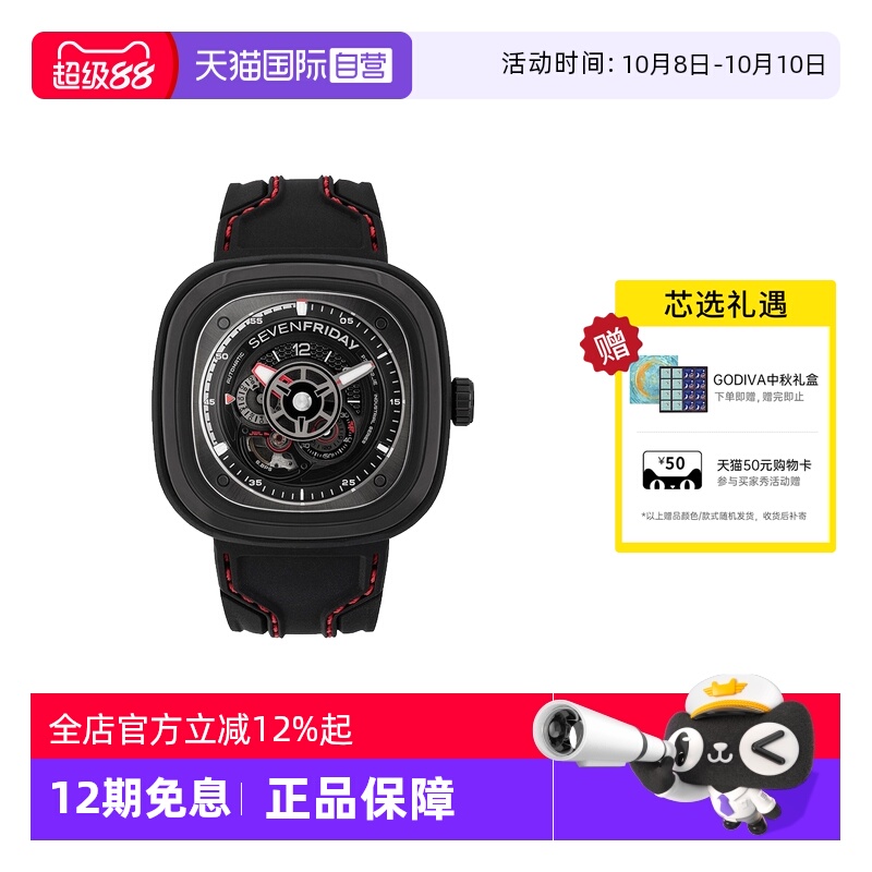 【直营】sevenfriday机械手表