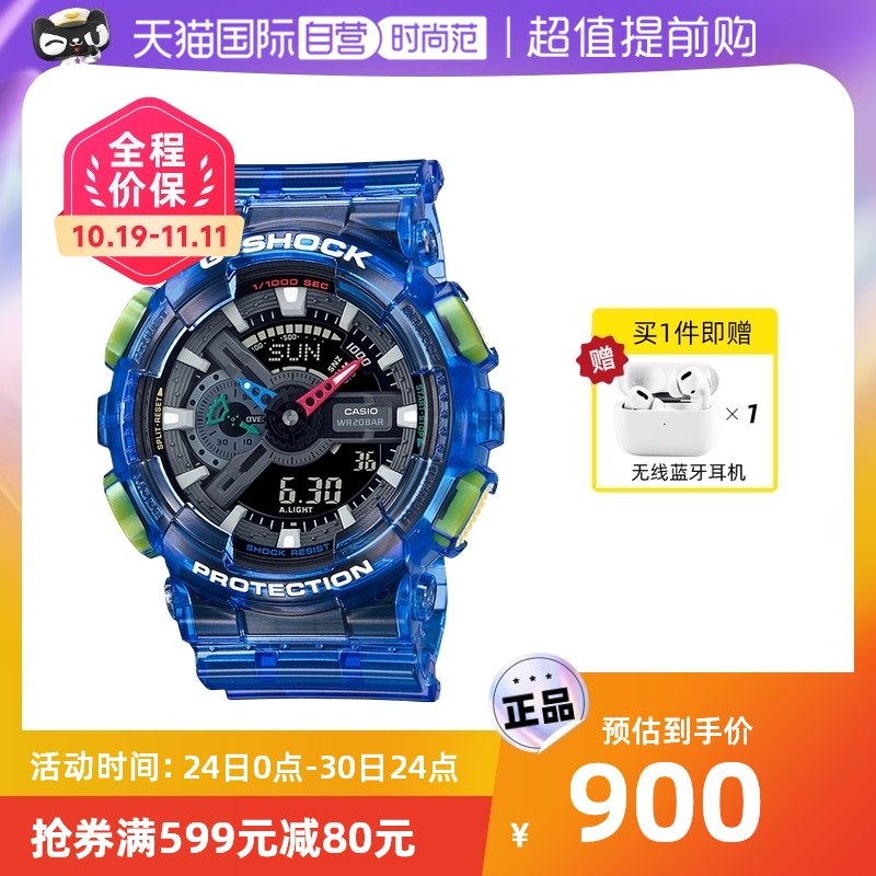 【自营】CASIO卡西欧G-SHOCK复古潮流限量透明运动男表GA-110JT