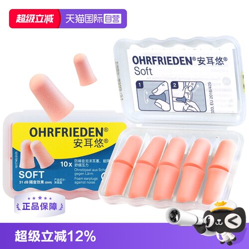 德国耳塞Ohrfrieden隔音降噪
