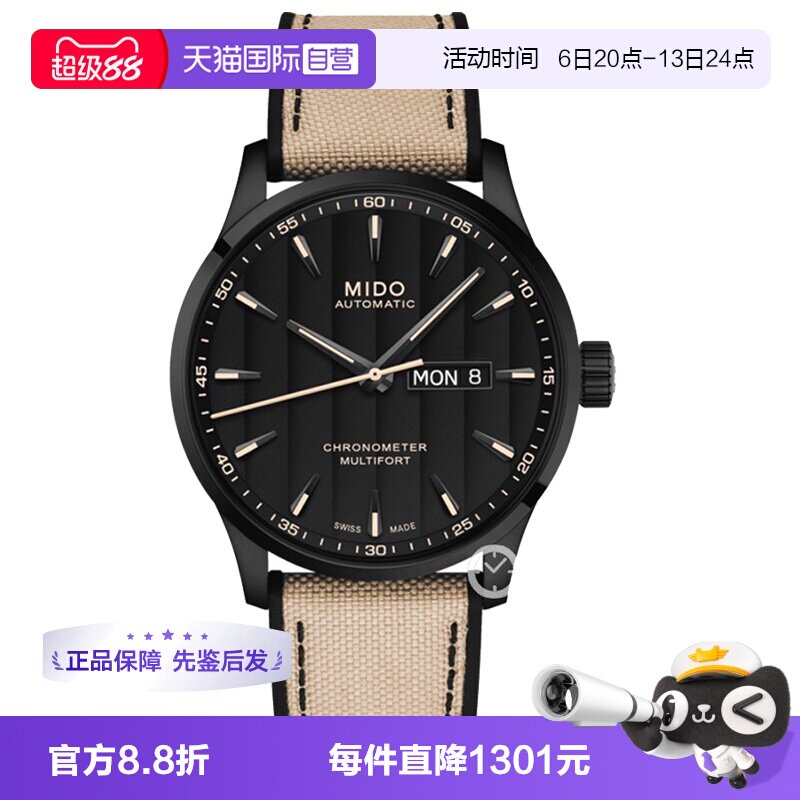 【自营】中古全新未使用美度舵手系列男表自动机械手表运动腕表图片