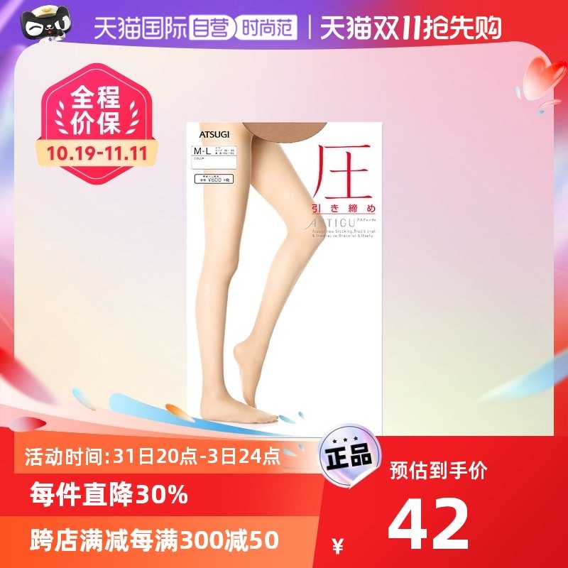 【自营】ATSUGI/厚木日本丝袜女压力袜防勾丝紧致连裤袜护腿性感