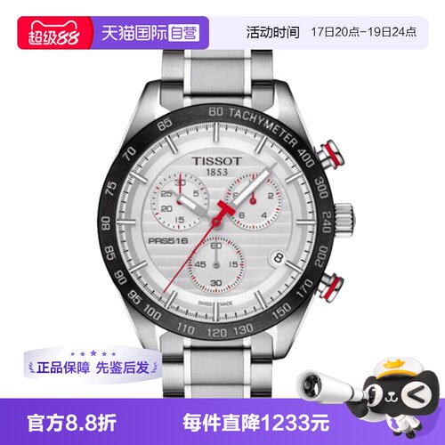 【自营】中古全新未使用天梭运动系列男表石英手表计时腕表礼物