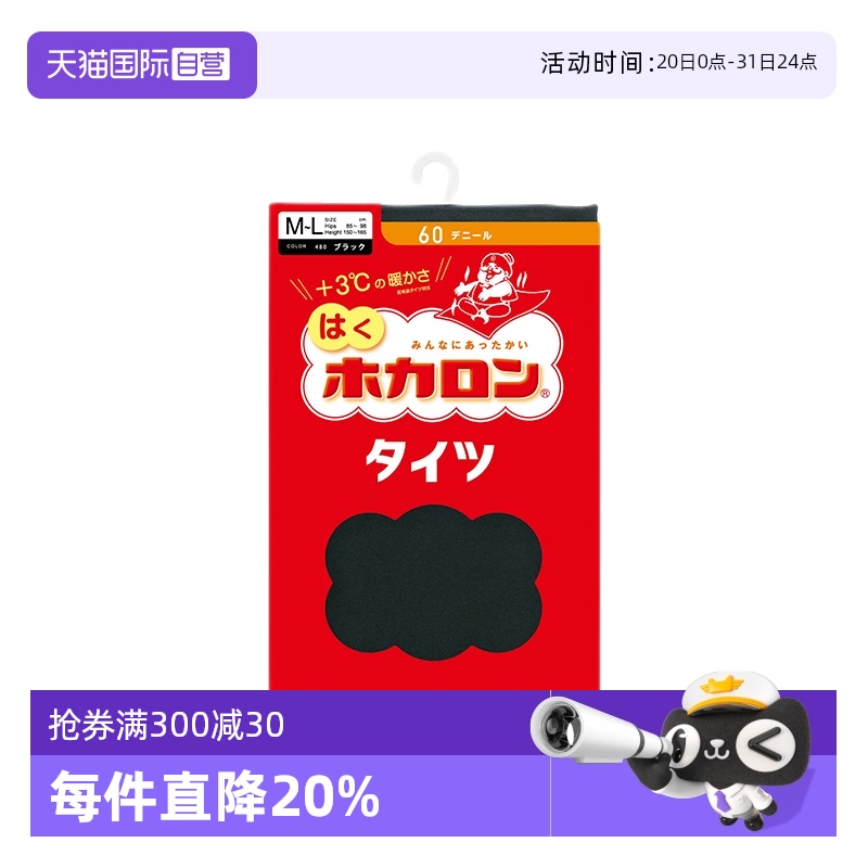 【自营】ATSUGI/厚木新款日本进口打底袜春秋保暖发热袜丝袜1双装