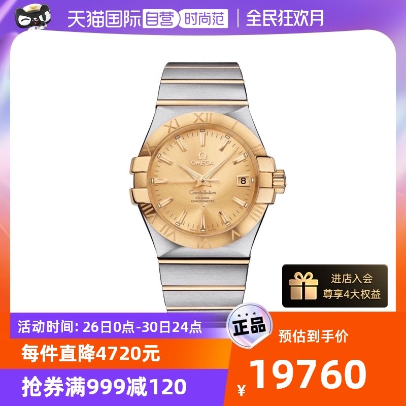 【自营】中古95新欧米茄星座系列 男生手表机械送男友 商务休闲表