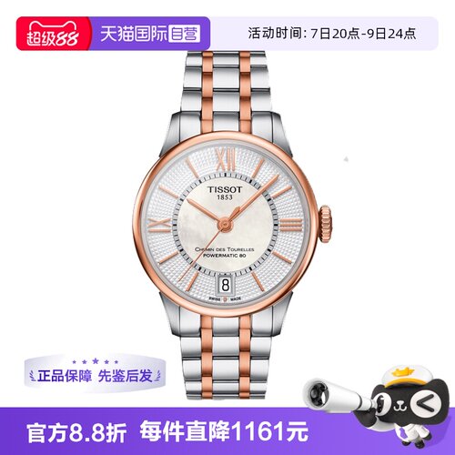 【自营】中古未使用天梭经典系列女表 机械女士腕表贝母镶钻礼物