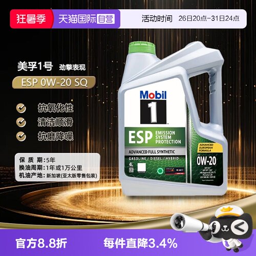 美孚1号全合成机油4L原装进口