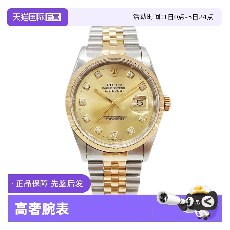 劳力士日志型镶钻黄金男士手表