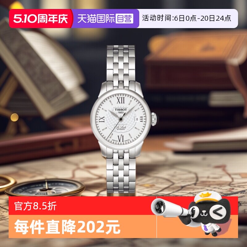 【自营】天梭Tissot瑞士正品力洛克机械女表T41.1.183.33手表系列