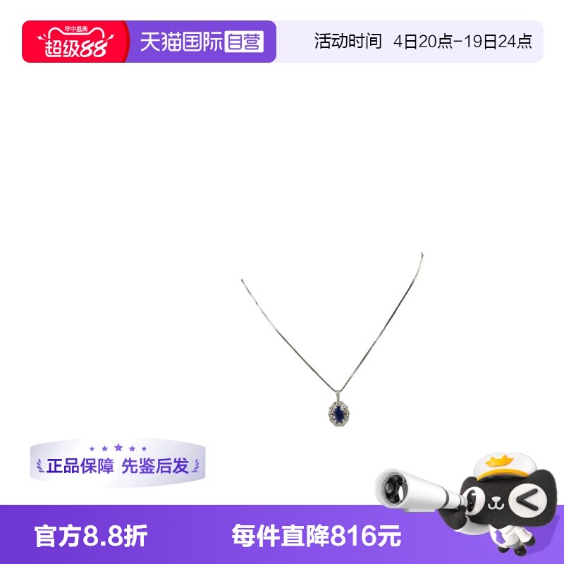 【自营】中古95新日本进口商品椭圆形切工钻石蓝宝石吊坠项链