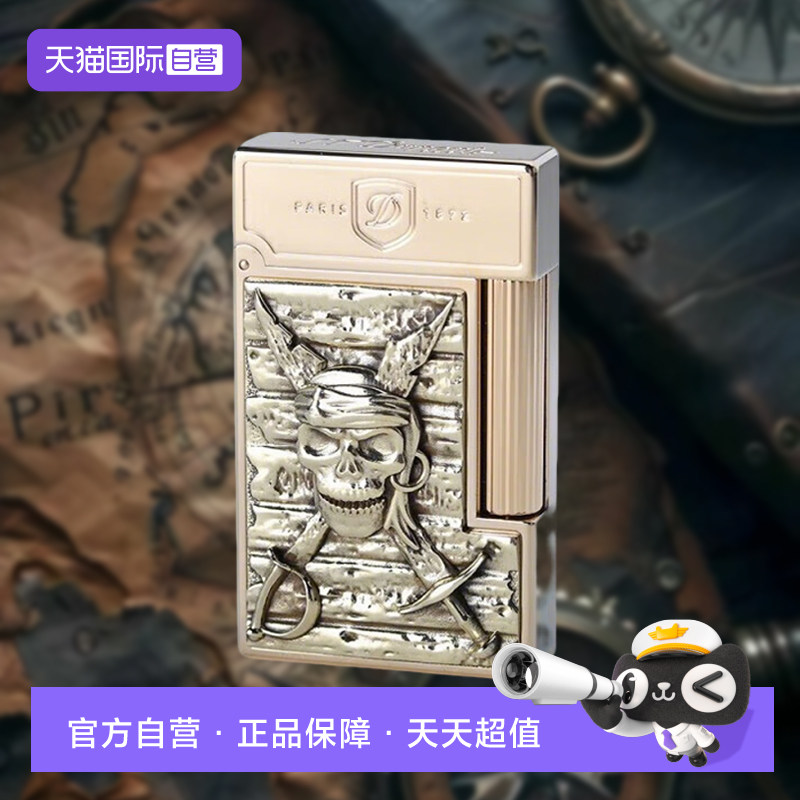 【自营】S.T.Dupont法国都彭海盗Prestige显赫版高订朗声打火机