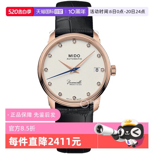 【自营】中古全新未使用美度贝伦赛丽系列女表自动机械手表镶钻