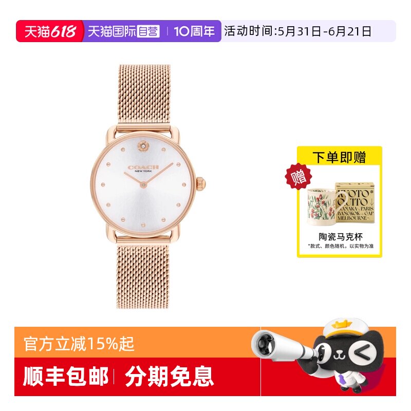 【自营】COACH蔻驰手表女PERRY佩利日辉纹盘钢带石英女表14504222