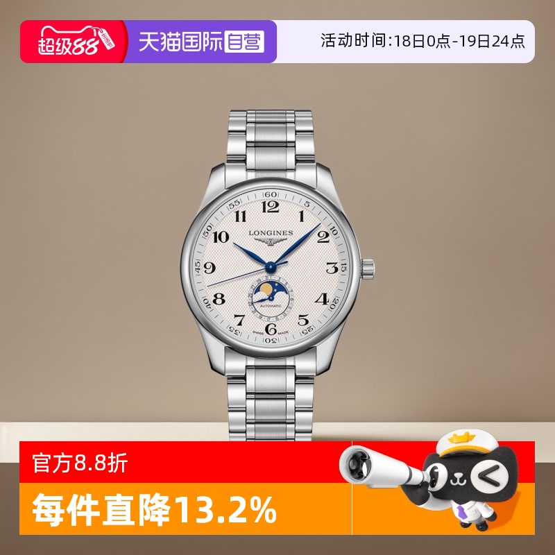 浪琴/Longines商务瑞士自动机械