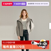 小众高端大衣 新款 自营 ELLE复古双面呢羊毛毛呢外套女2024冬季