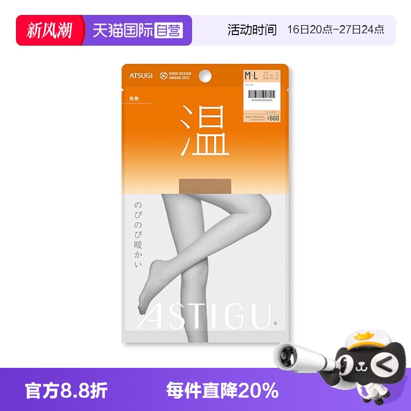 【自营】ATSUGI/厚木温丝袜女春秋性感天鹅绒薄款打底袜连裤袜