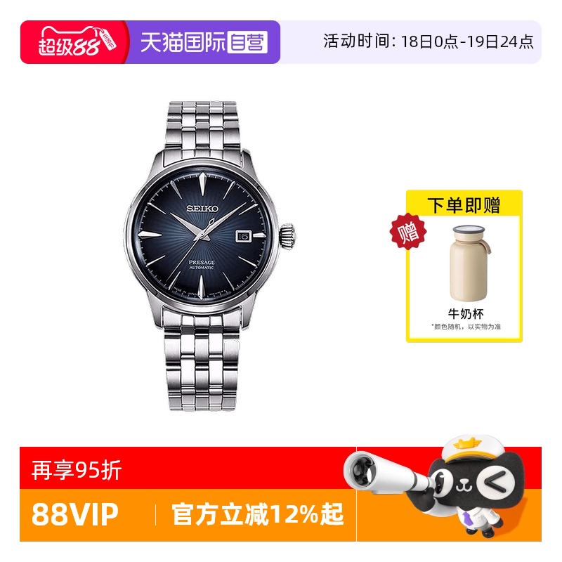 Seiko/精工时尚复古鸡尾酒系列