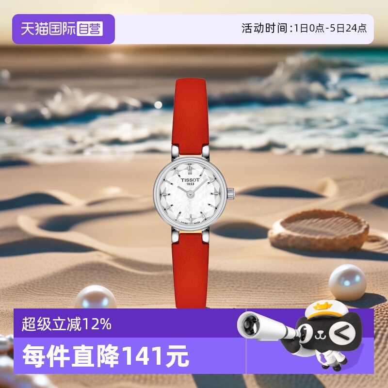 天梭小可爱系列石英女表