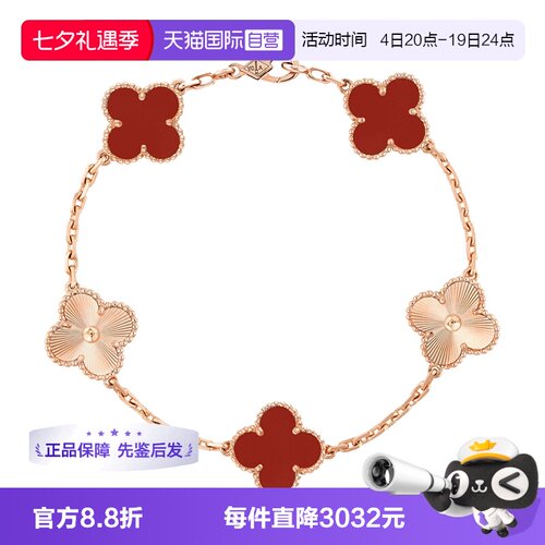 【自营】中古99新梵克雅宝Vintage系列五花主题图案红玉髓小号