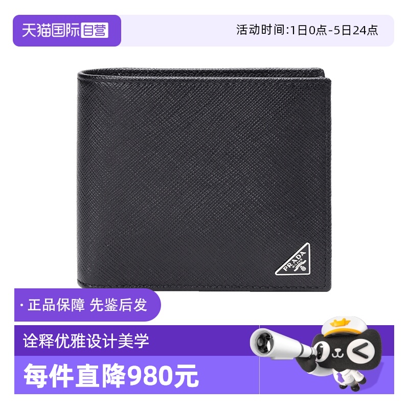 自营短款钱包Prada男士