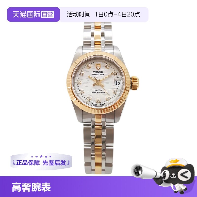 【自营】中古98新帝舵公主系列18K黄金镶钻全自动机械手表女士款