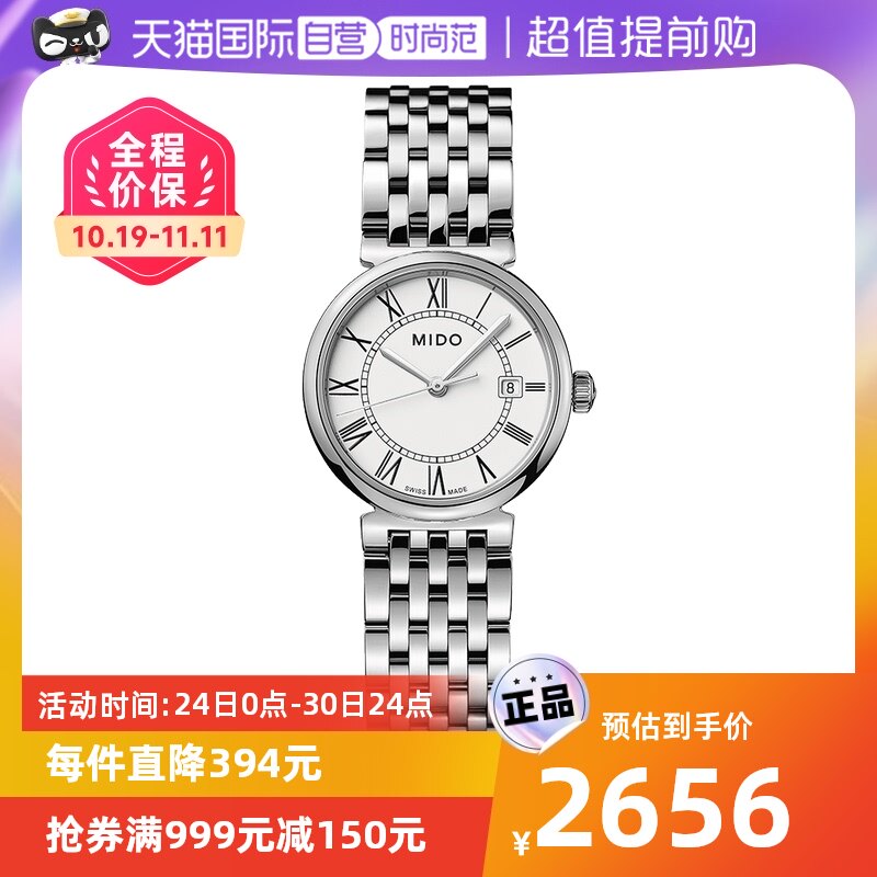 【自营】美度(MIDO)都瑞系列女士石英腕表瑞士女表送女友礼物高性价比高么？