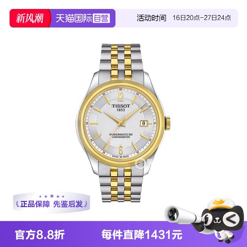 【自营】中古未使用天梭经典系列男士手表自动机械瑞士手表日历