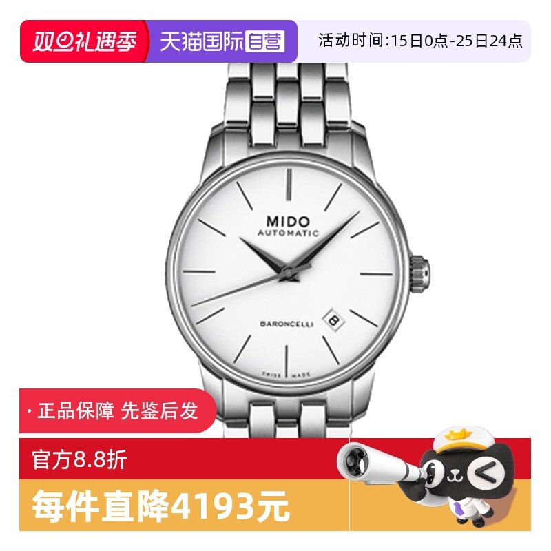 【自营】中古未使用美度贝伦赛丽系列男士手表自动机械男款瑞士