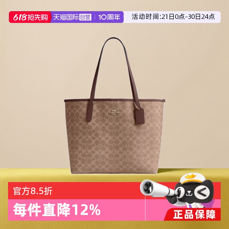 【自营】COACH/蔻驰经典老花女士托特包大容量单肩手提