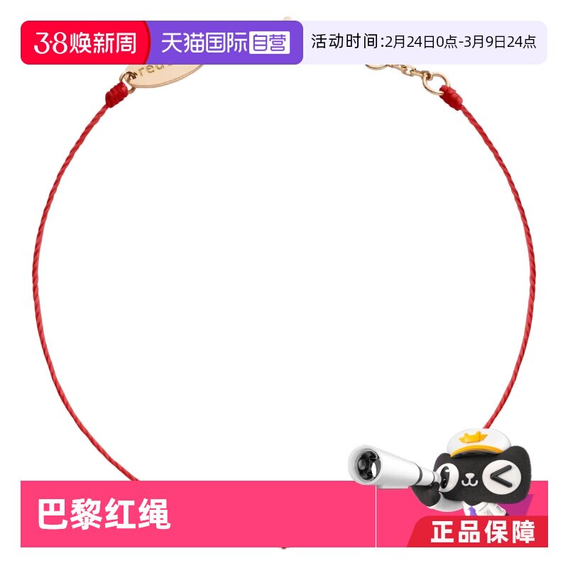 【自营】redlineRedline巴黎红绳圆形钻石黄金绳制女士手链