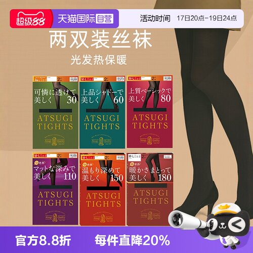 日系裤袜两双装ATSUGI/厚木自营