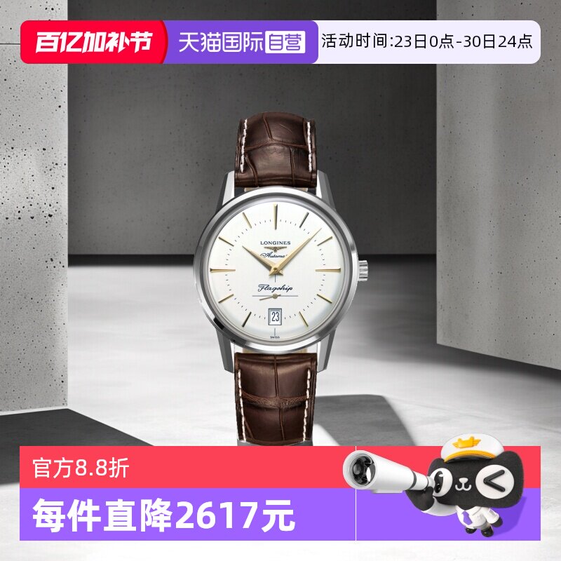 【自营】Longines/浪琴经典军旗复古系列机械皮带男表机械表自动