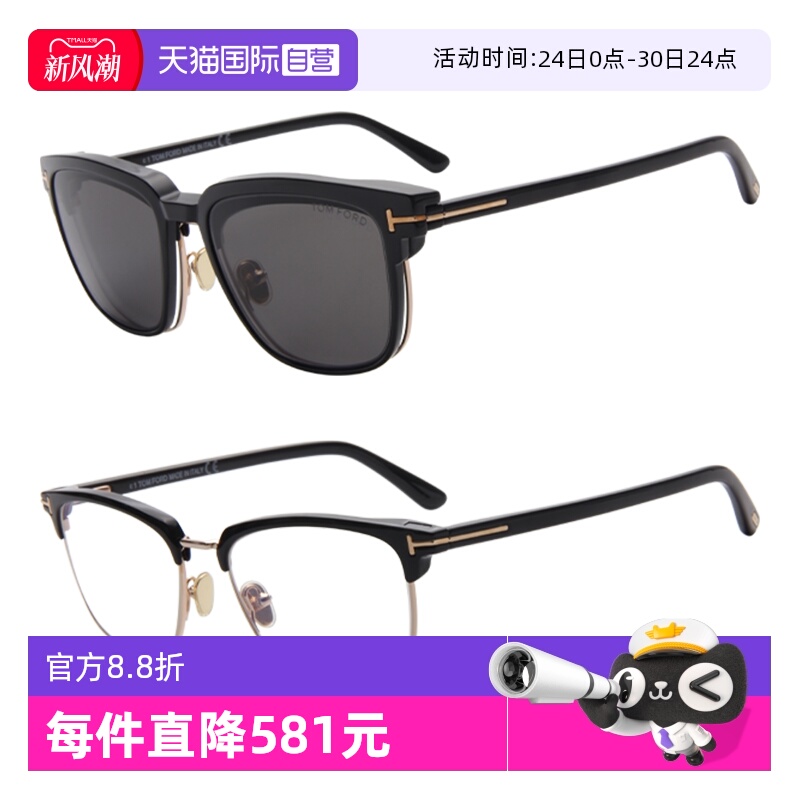 TOMFORD/汤姆福特男款夹片眼镜近视眼镜