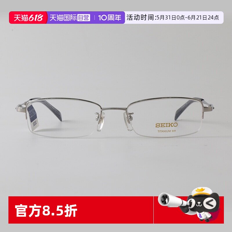 【自营】精工(SEIKO)眼镜框男款半框钛合金商务眼镜架HO1061 52mm